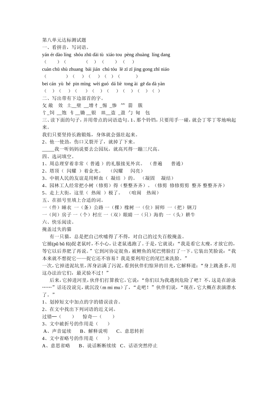 第八单元达标测试题_第1页