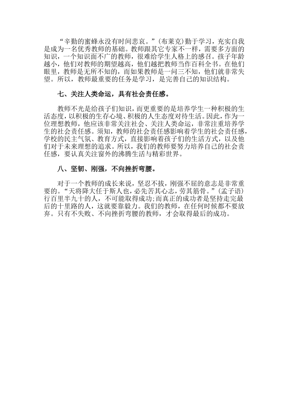 2015年新学期工作计划_第2页