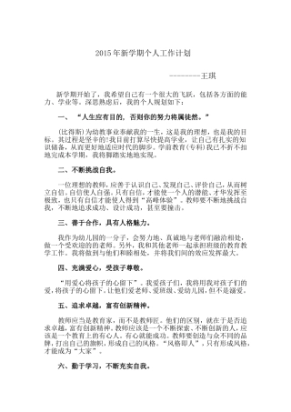 2015年新学期工作计划