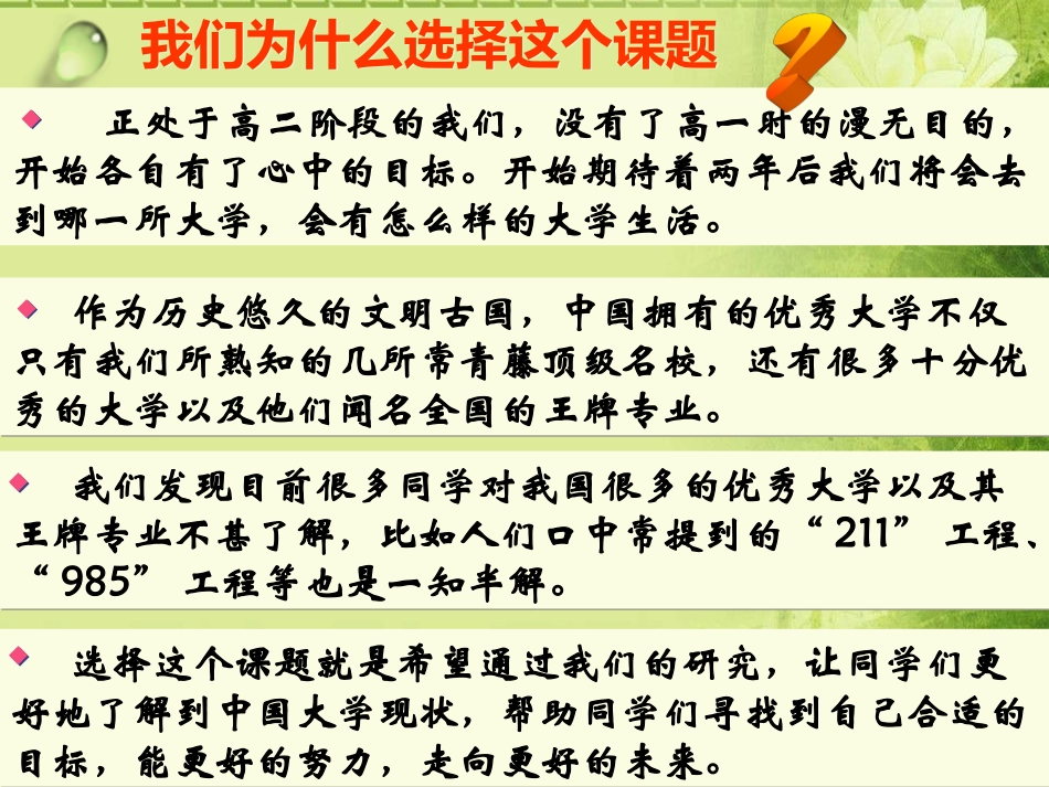 我的大学梦课题研究PPT_第2页