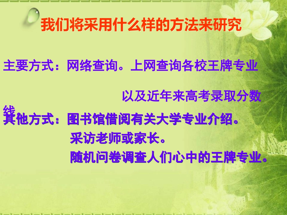 我的大学梦课题研究PPT_第3页