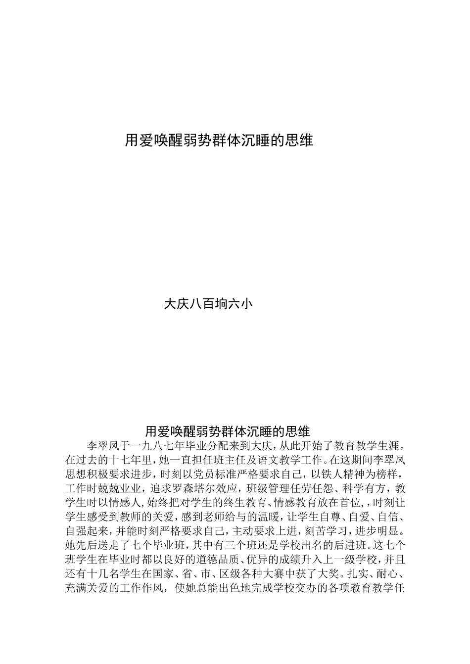 用爱唤醒弱势群体沉睡的思维_第1页