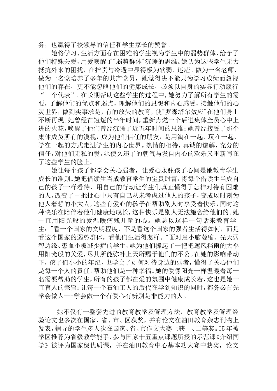 用爱唤醒弱势群体沉睡的思维_第2页