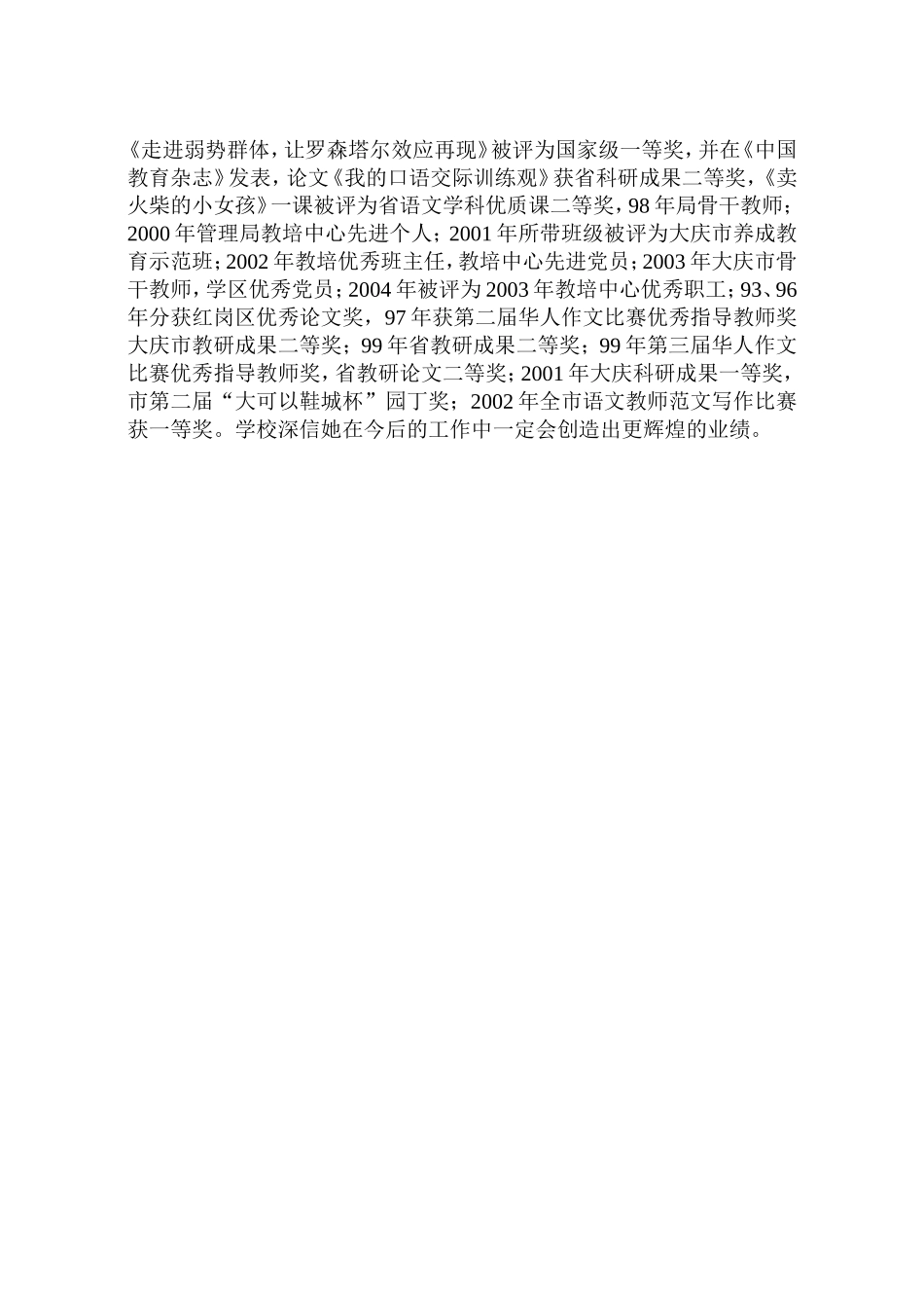 用爱唤醒弱势群体沉睡的思维_第3页