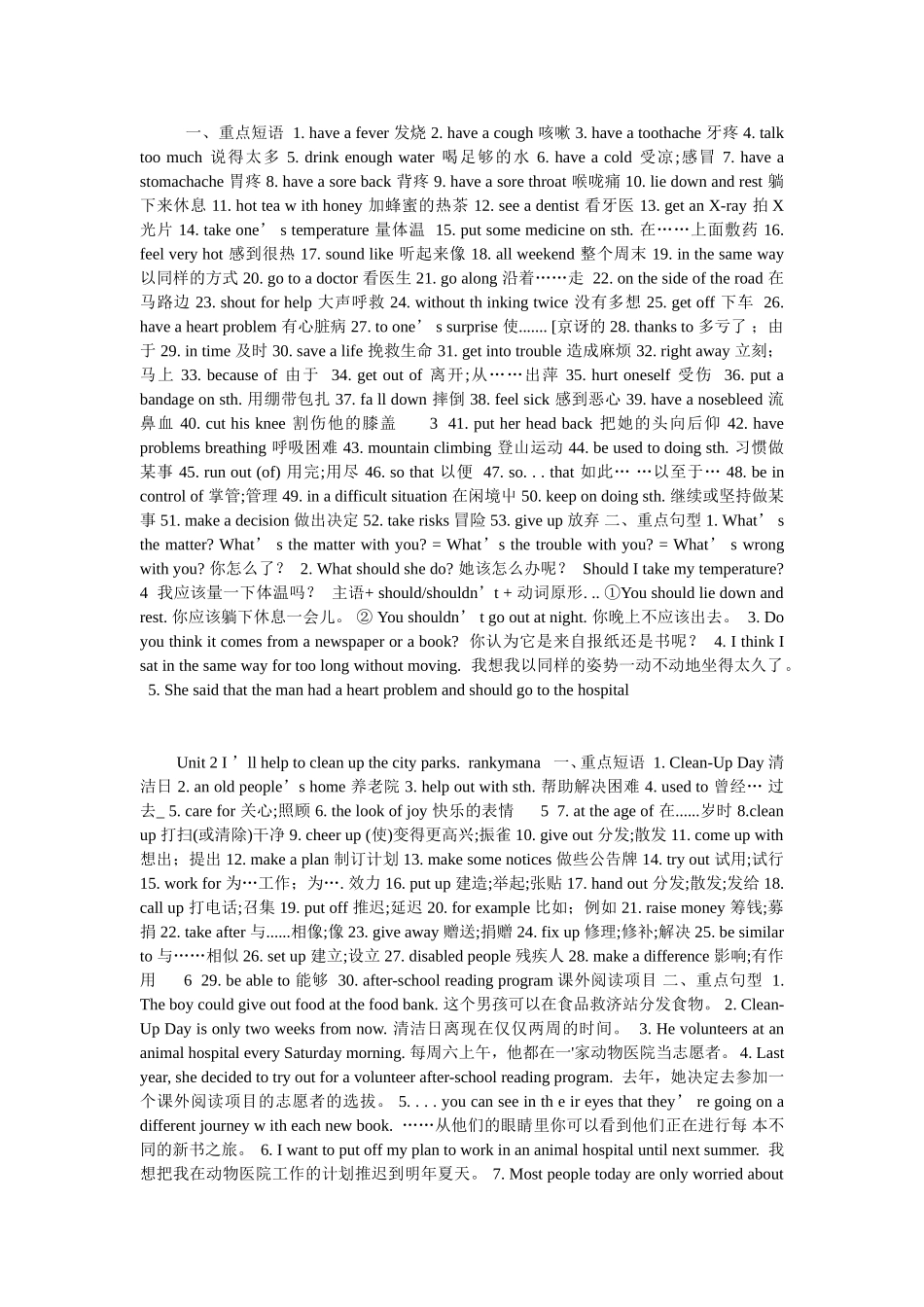 新目标英语8年级下全册词组及重点句型_第1页