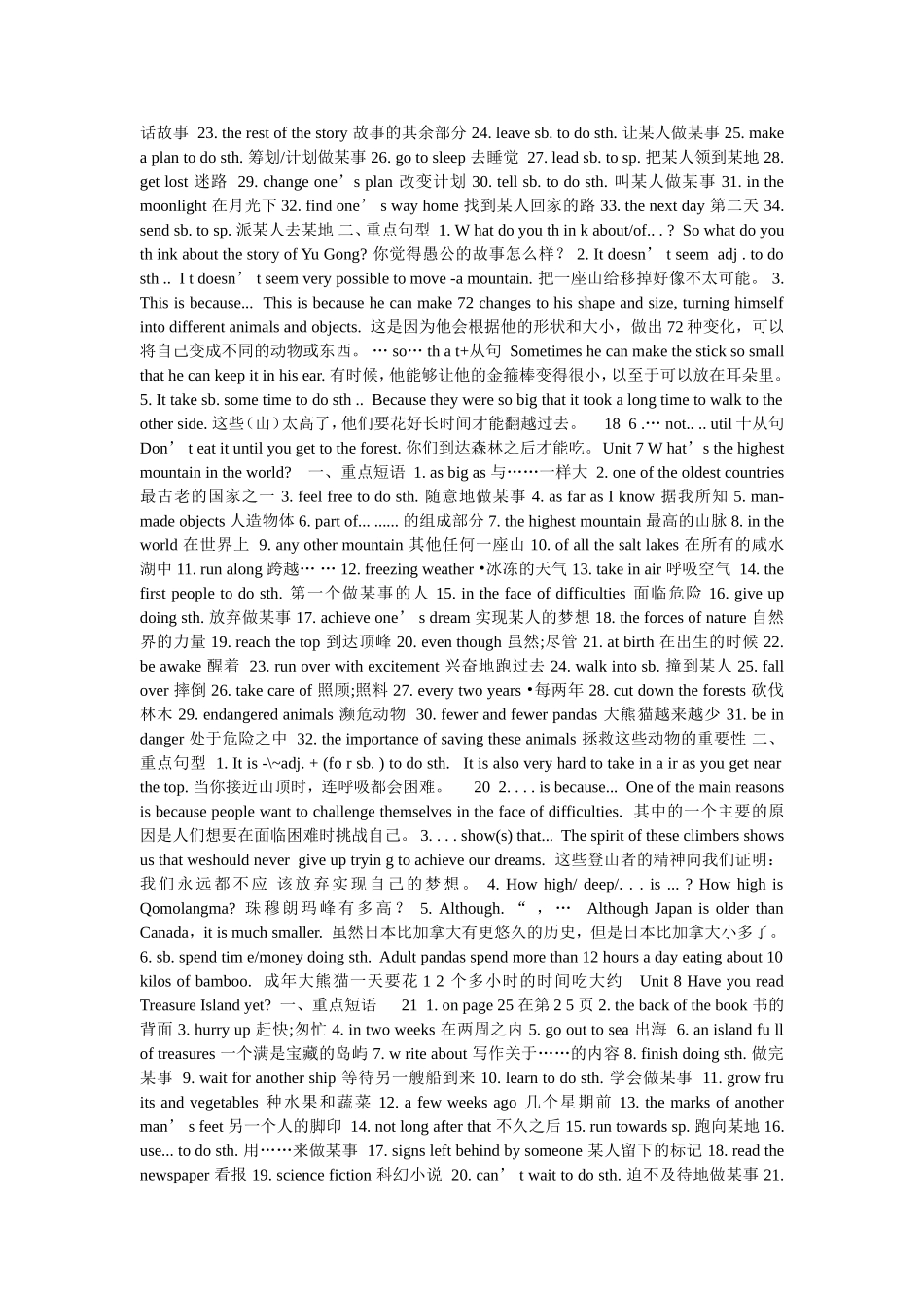 新目标英语8年级下全册词组及重点句型_第3页