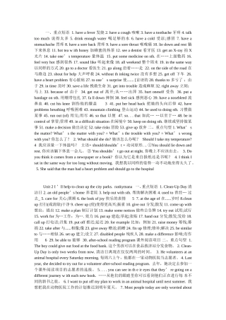 新目标英语8年级下全册词组及重点句型