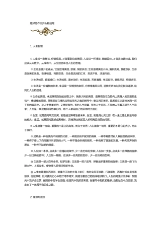 超好的作文开头和结尾