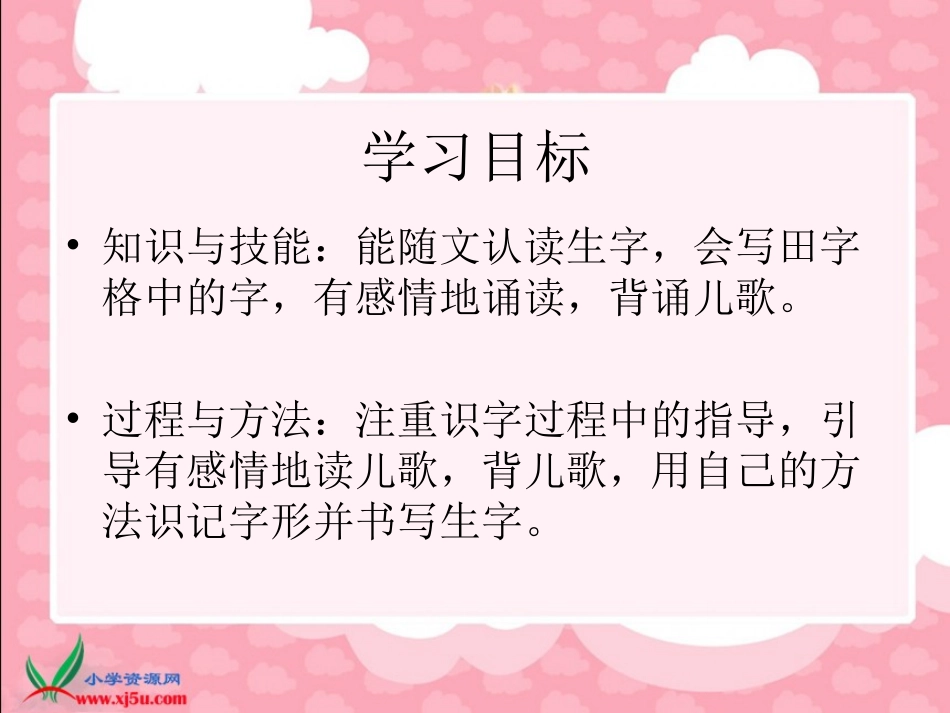 （北师大版）一年级语文下册课件_小鱼的梦_第2页