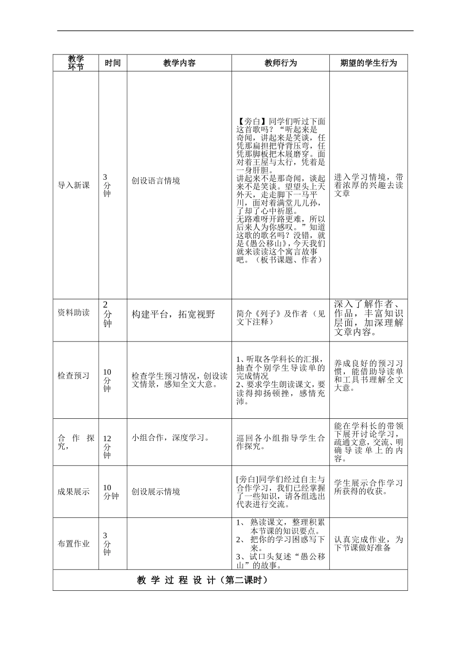 授导型导学案《愚公移山》导学案_第2页