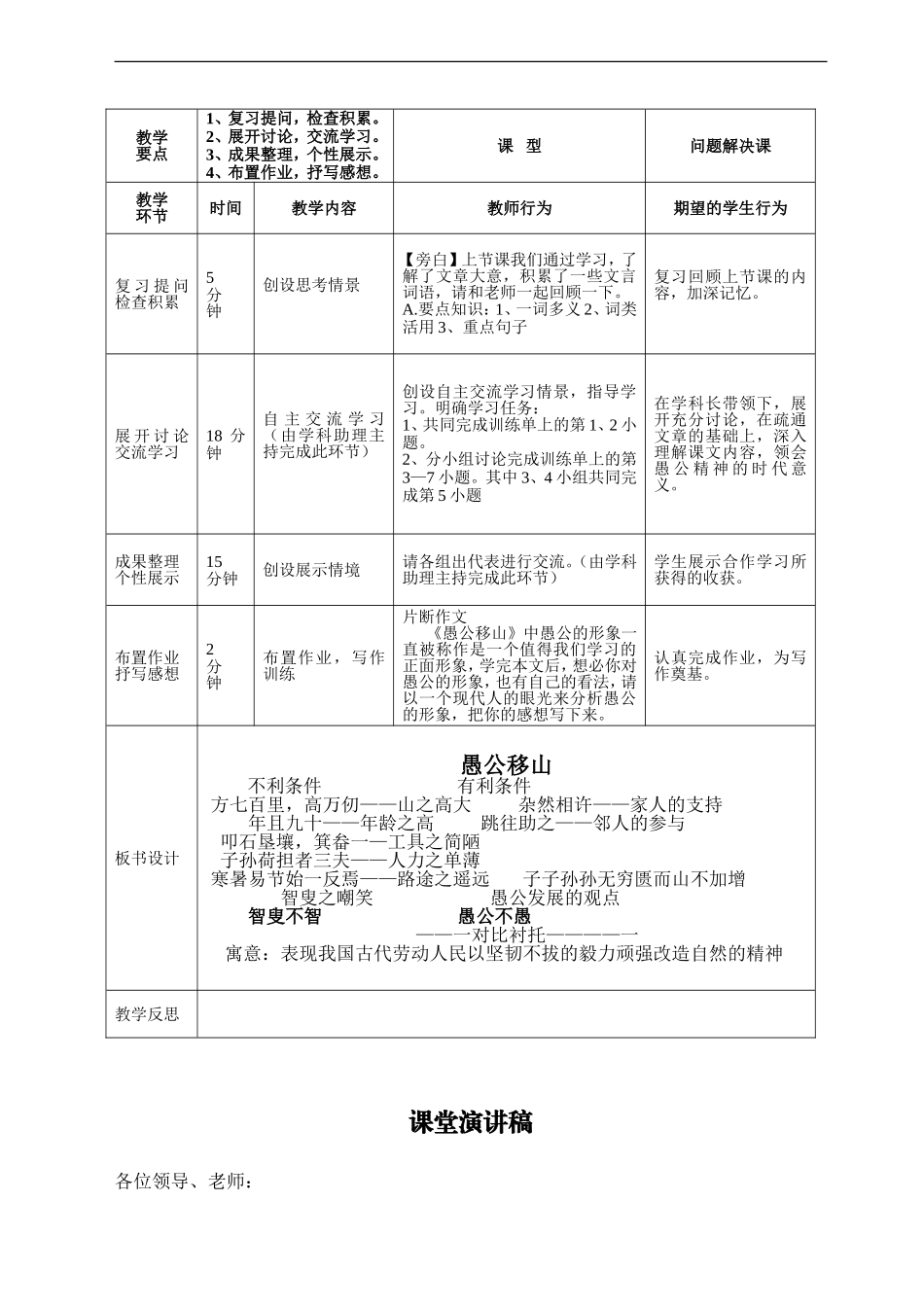 授导型导学案《愚公移山》导学案_第3页