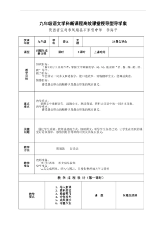 授导型导学案《愚公移山》导学案