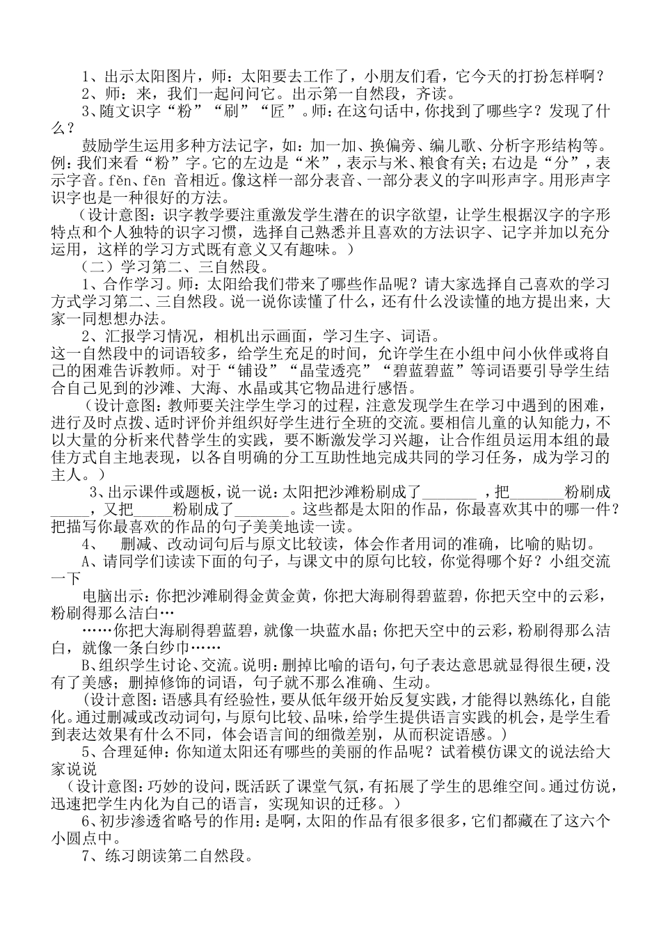 太阳你是粉刷匠吗_第2页