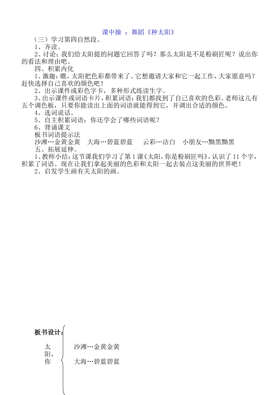 太阳你是粉刷匠吗_第3页