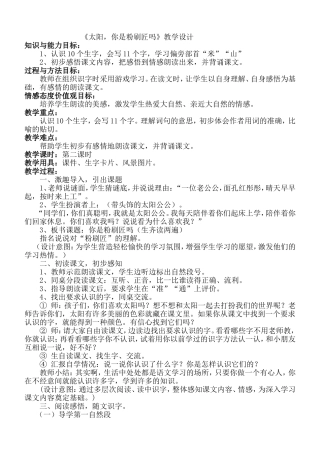 太阳你是粉刷匠吗