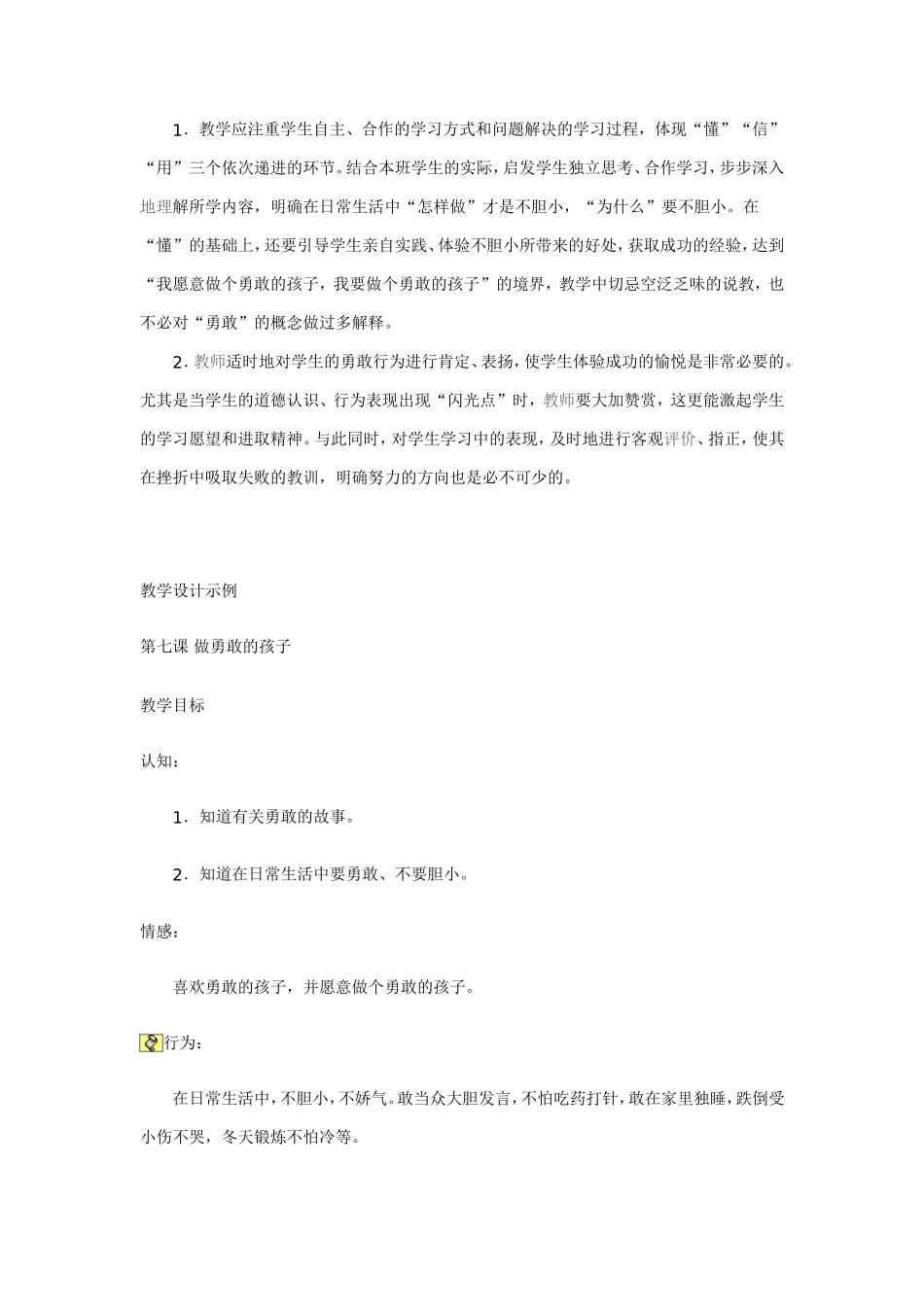 做勇敢的孩子教学设计_第2页