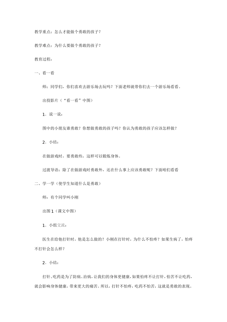 做勇敢的孩子教学设计_第3页