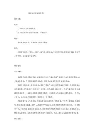 做勇敢的孩子教学设计