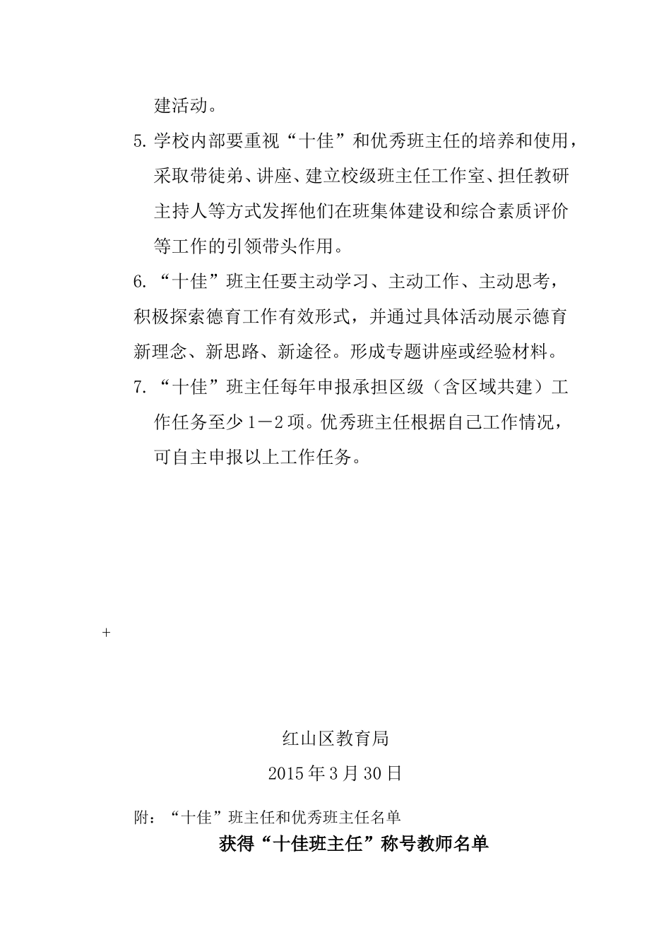 “十佳”班主任方案_第2页