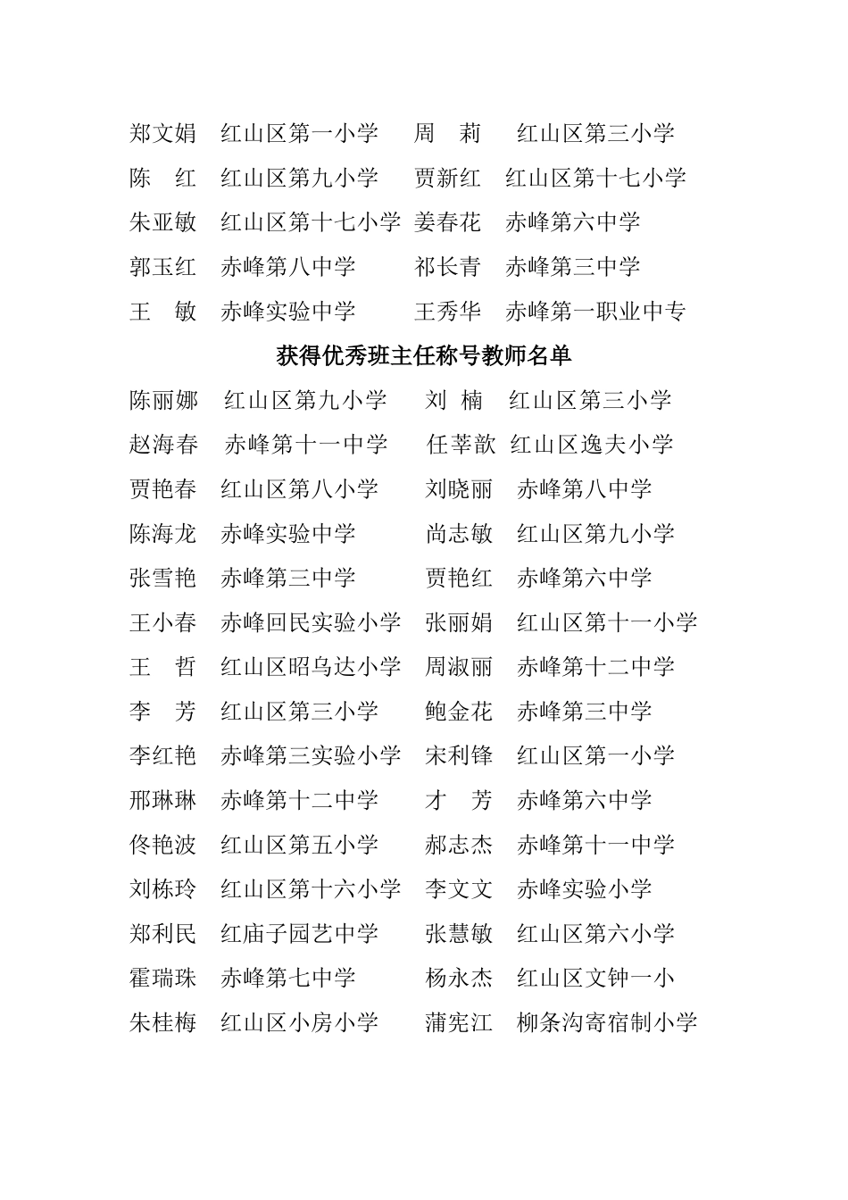 “十佳”班主任方案_第3页