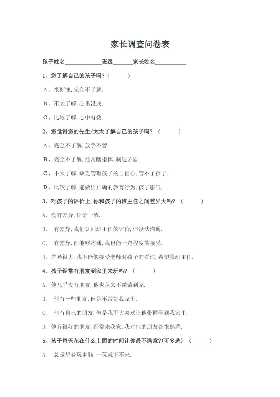 小学家长调查问卷表_第1页