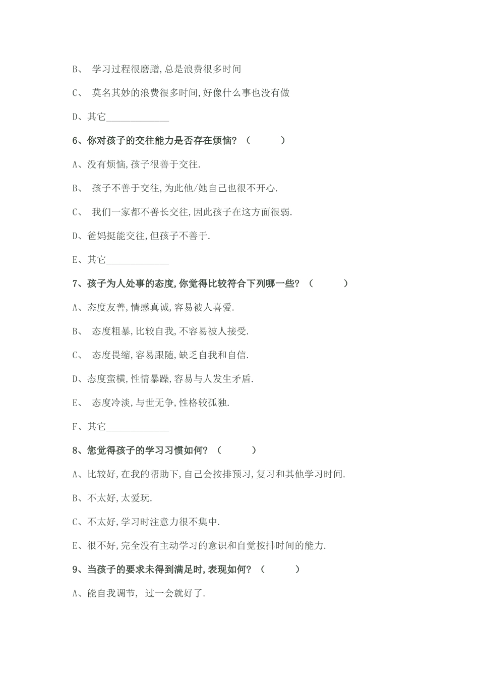 小学家长调查问卷表_第2页