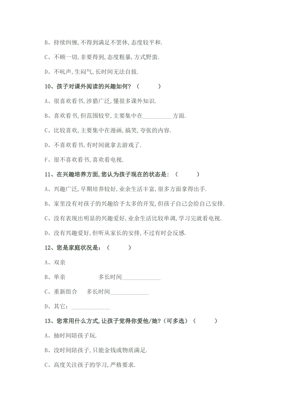 小学家长调查问卷表_第3页