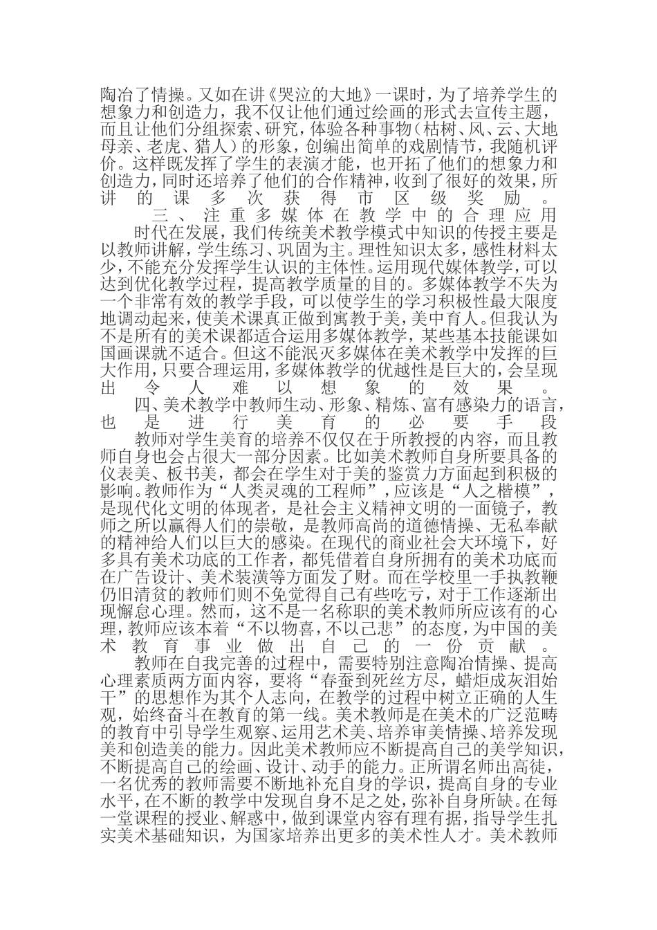 小学美术教学中的几点体会_第2页