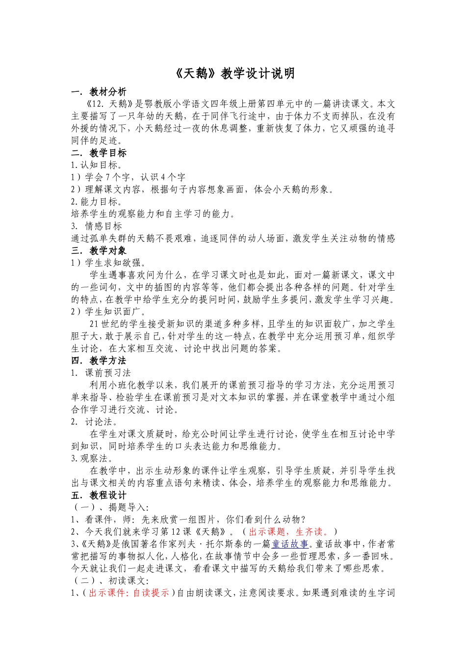 天鹅教学设计和反思_第1页