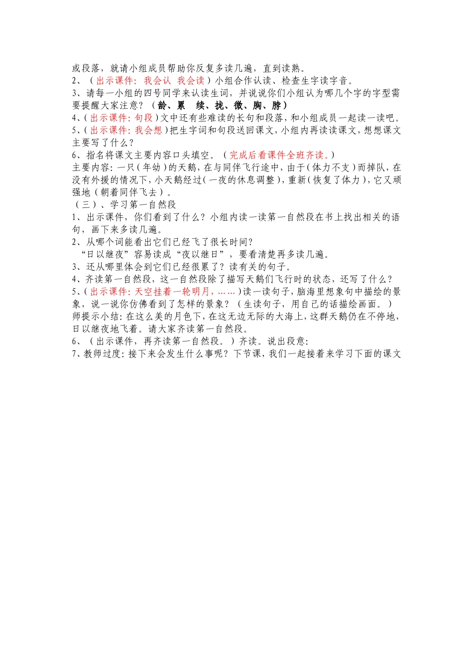 天鹅教学设计和反思_第2页