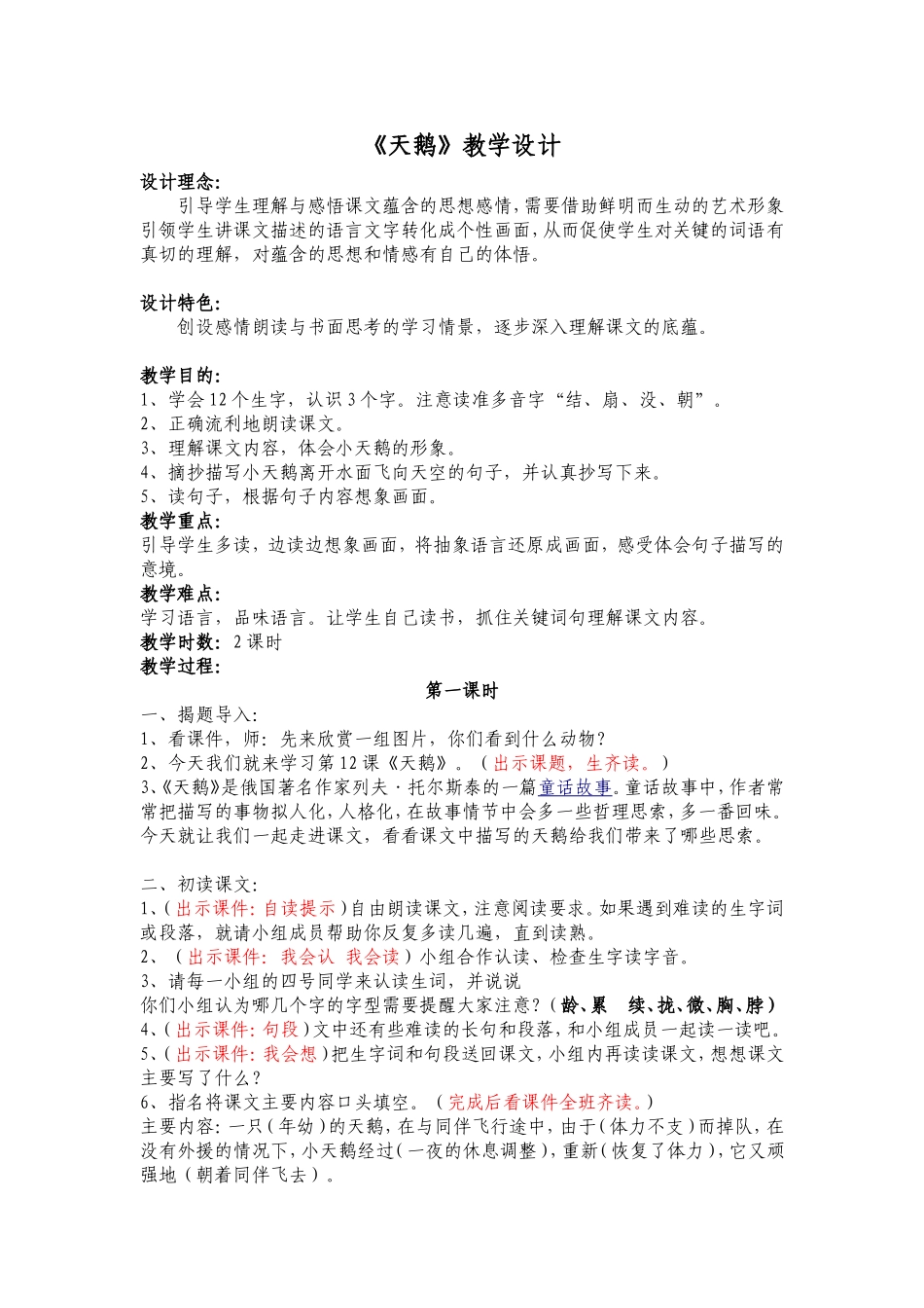 天鹅教学设计和反思_第3页