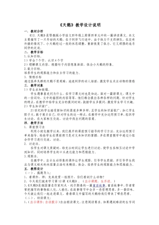 天鹅教学设计和反思
