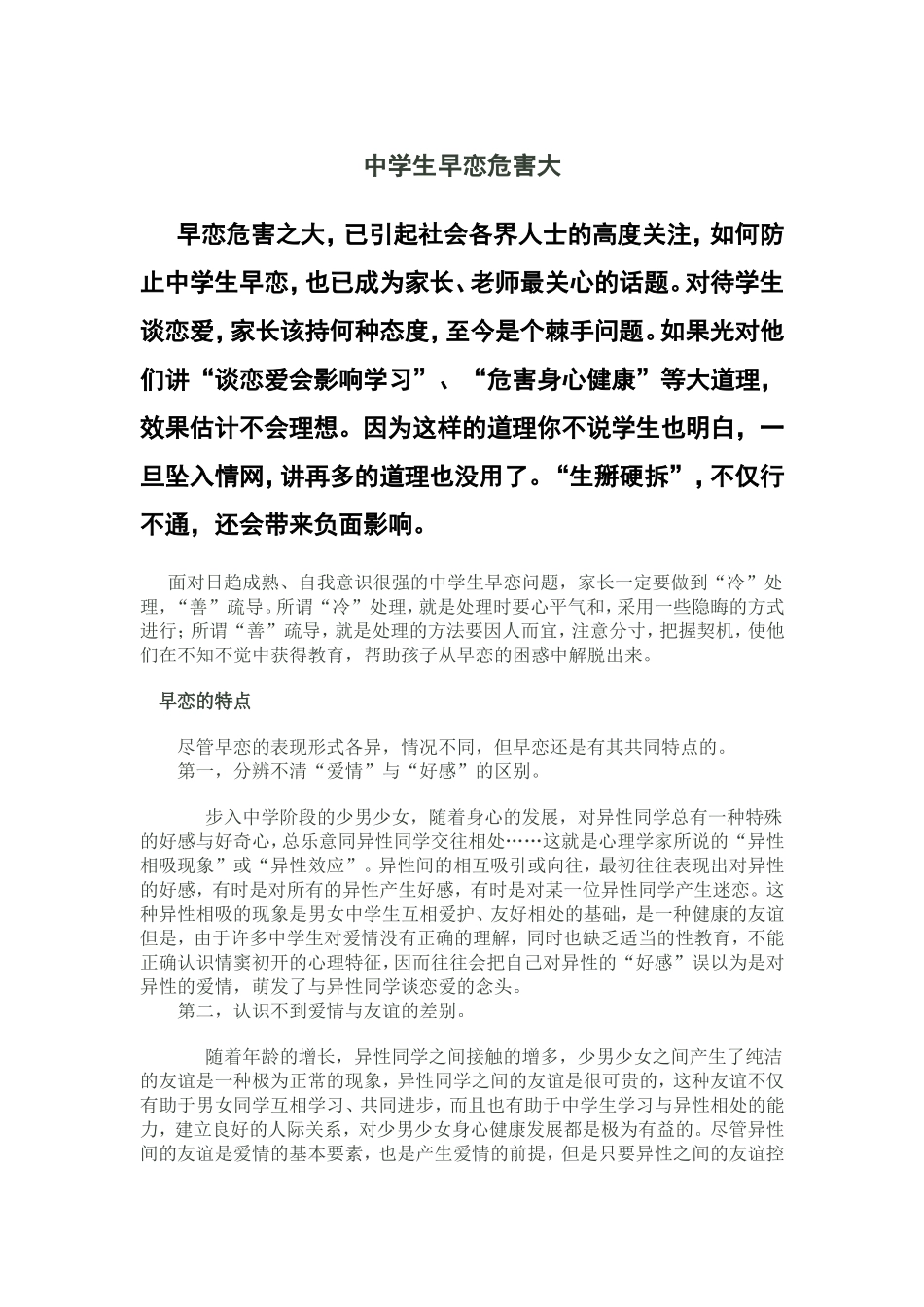 中学生早恋危害大_第1页