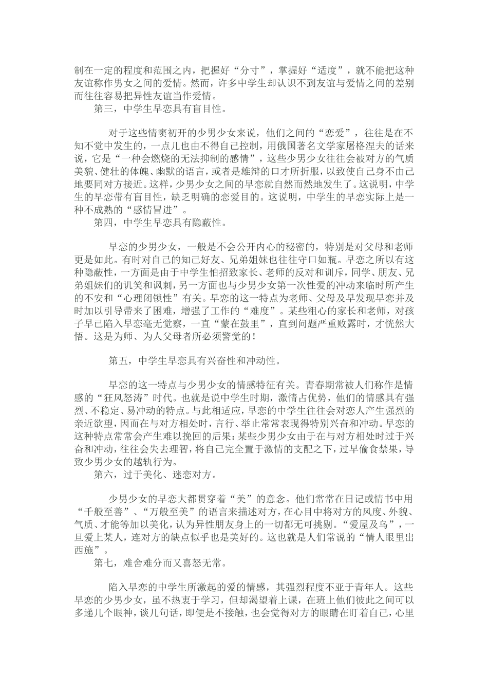 中学生早恋危害大_第2页