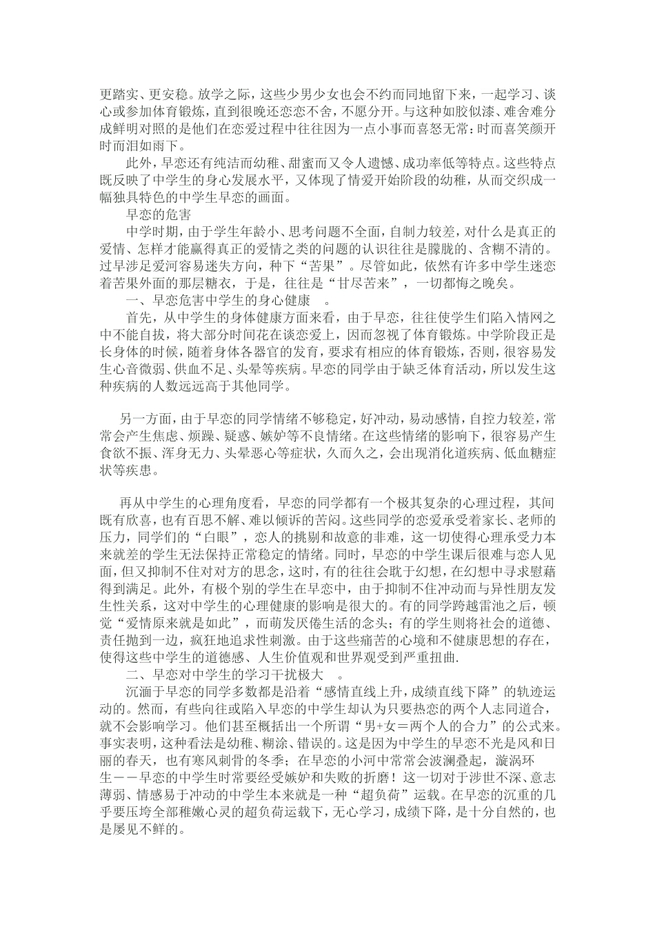 中学生早恋危害大_第3页
