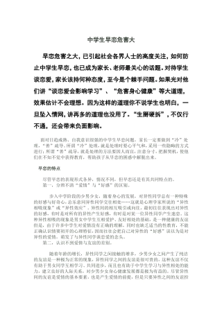 中学生早恋危害大