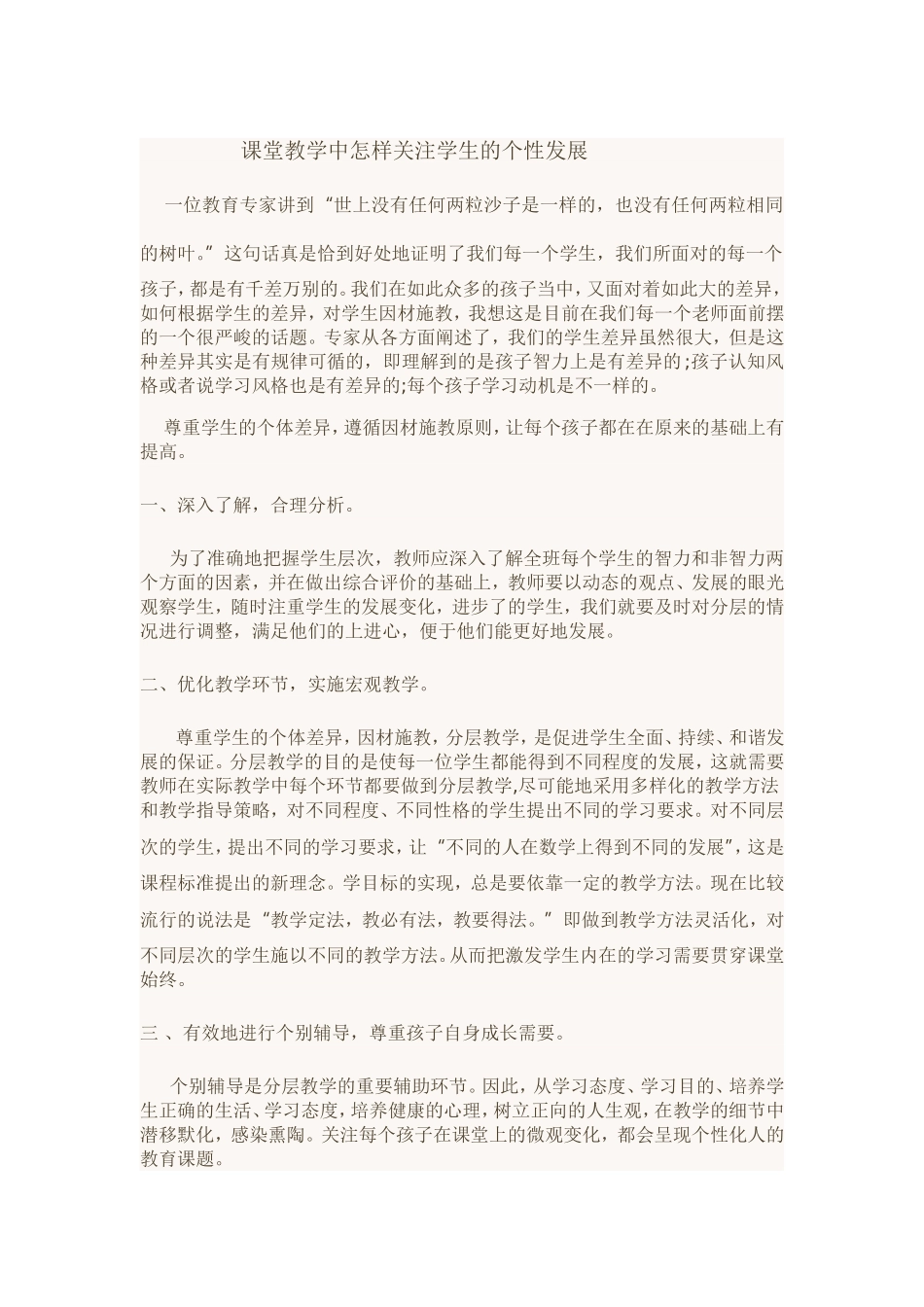 关注“人”的个性化发展_第1页