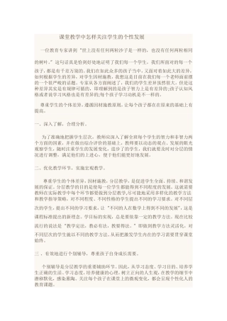 关注“人”的个性化发展