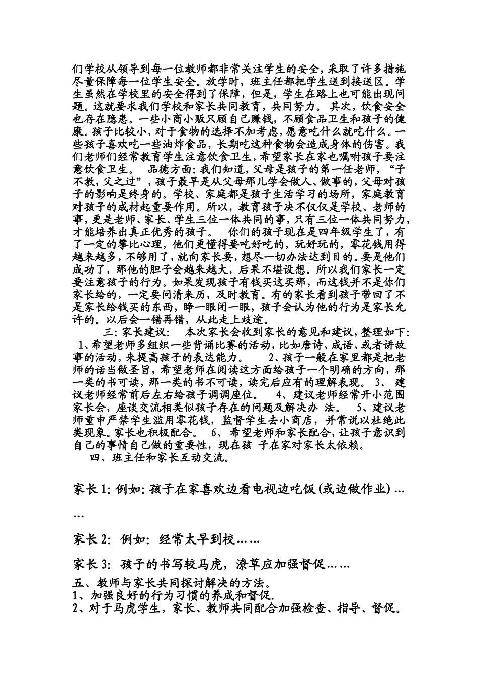 四年一班家长会会议记录MicrosoftWord文档_第2页