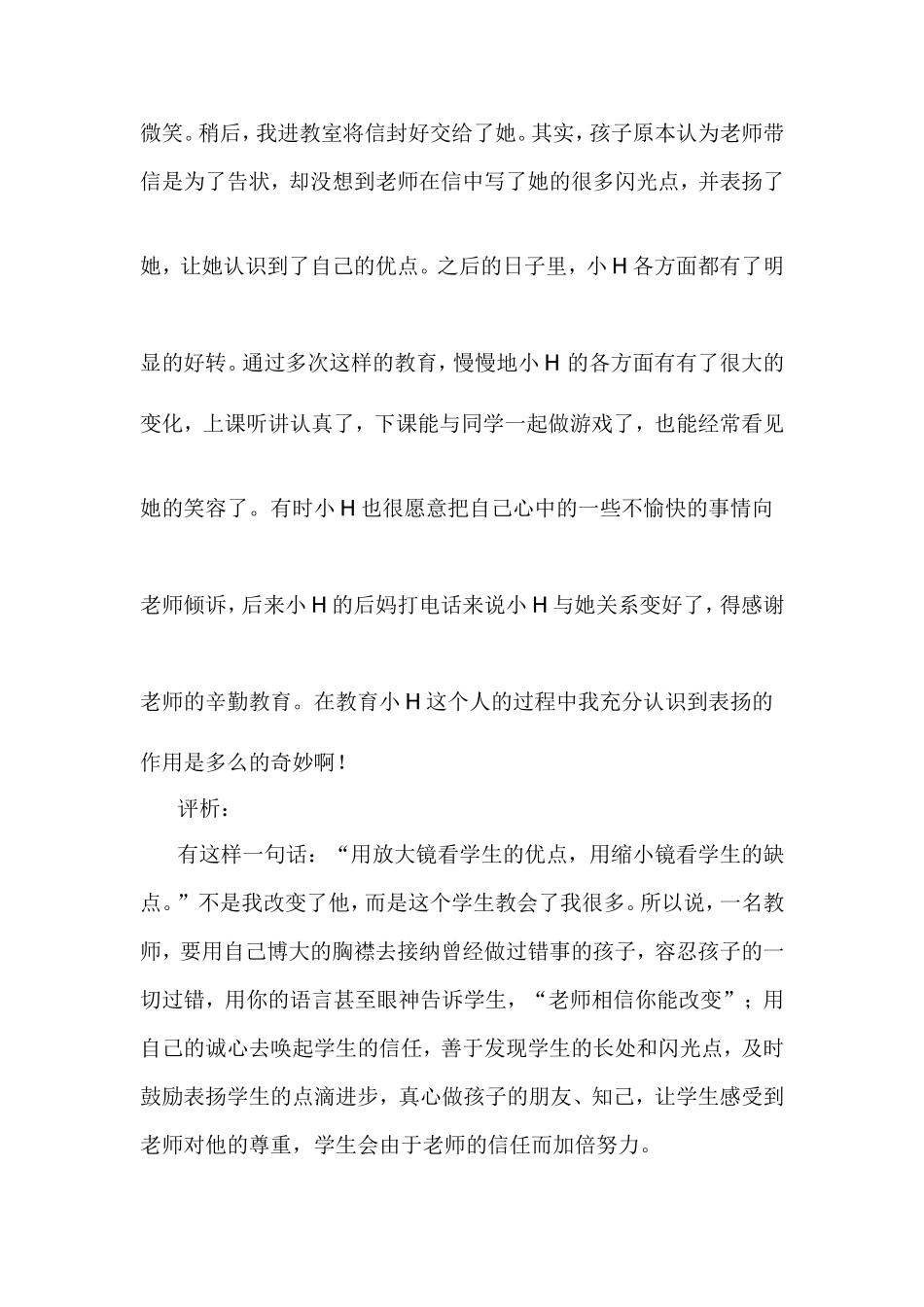 小学班主任德育案例_第2页