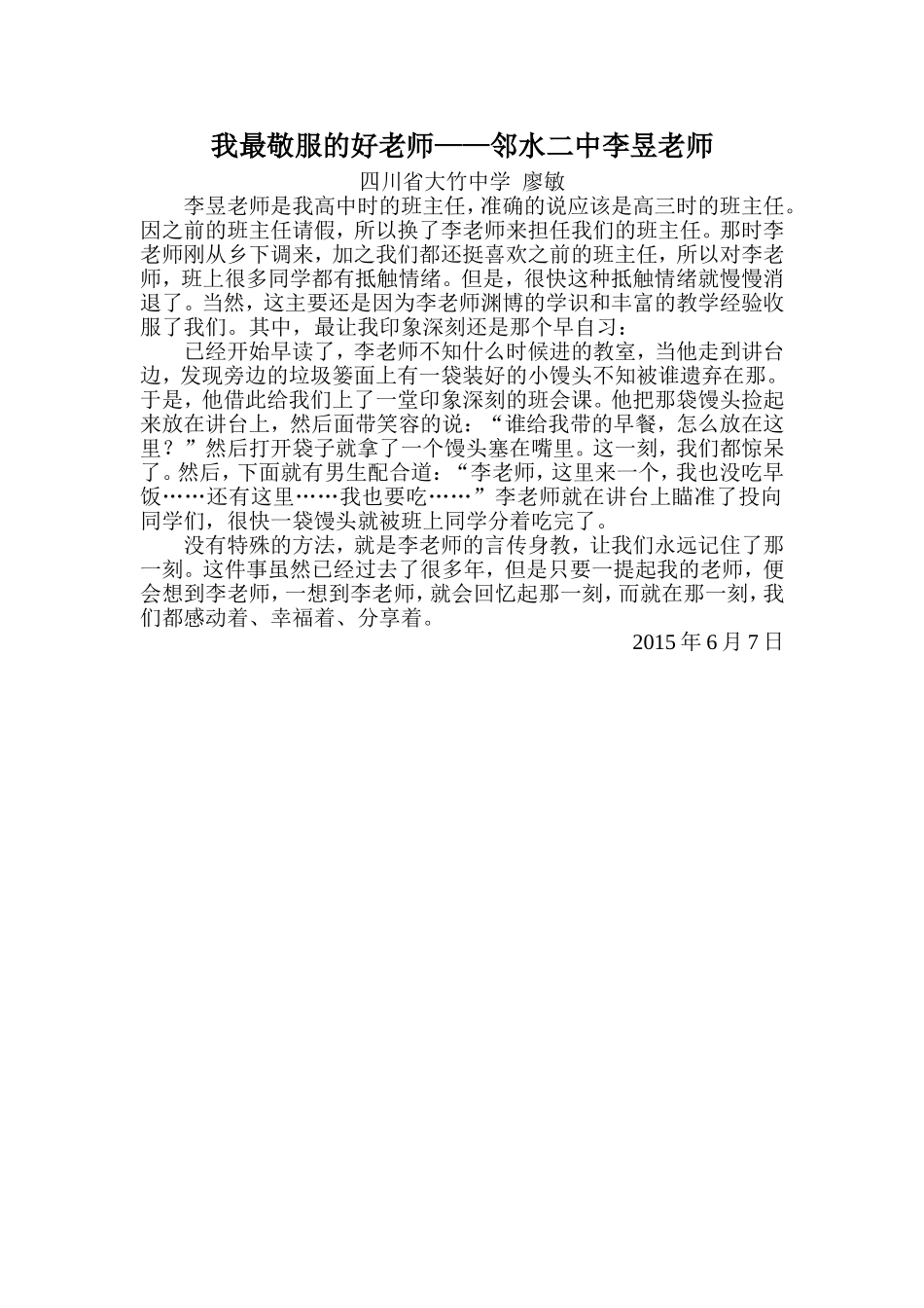 我最敬服的好老师_第1页