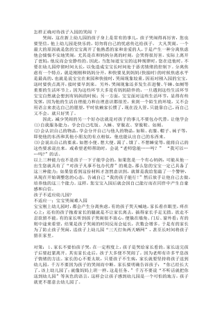 怎样正确对待孩子入园的哭闹？