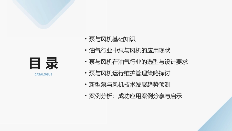 2024年泵与风机在油气行业的应用解析_第2页