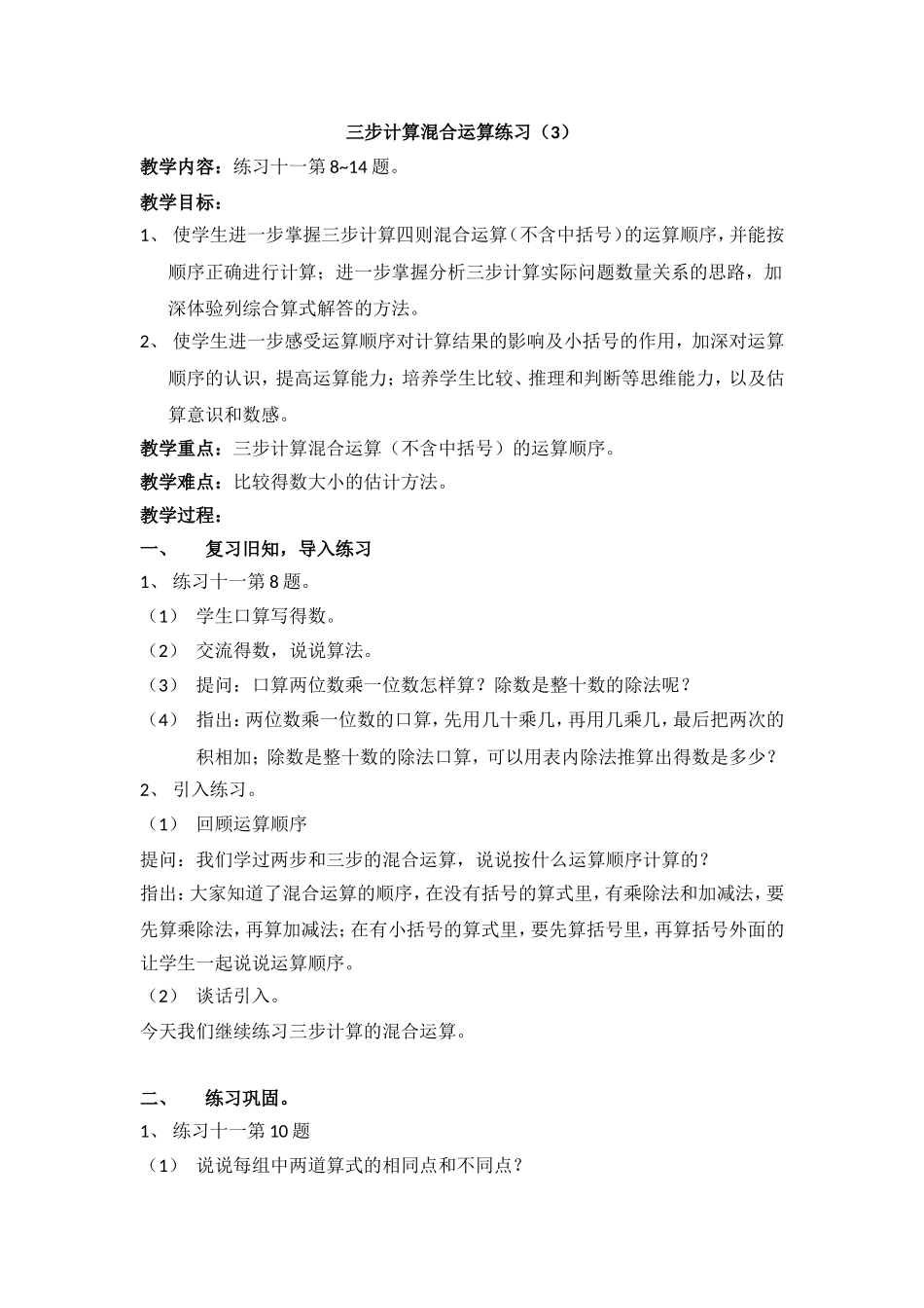 三步计算混合运算练习_第1页