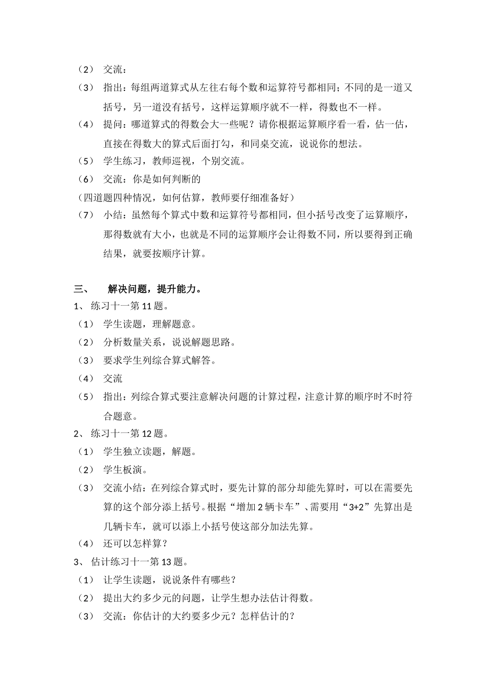 三步计算混合运算练习_第2页