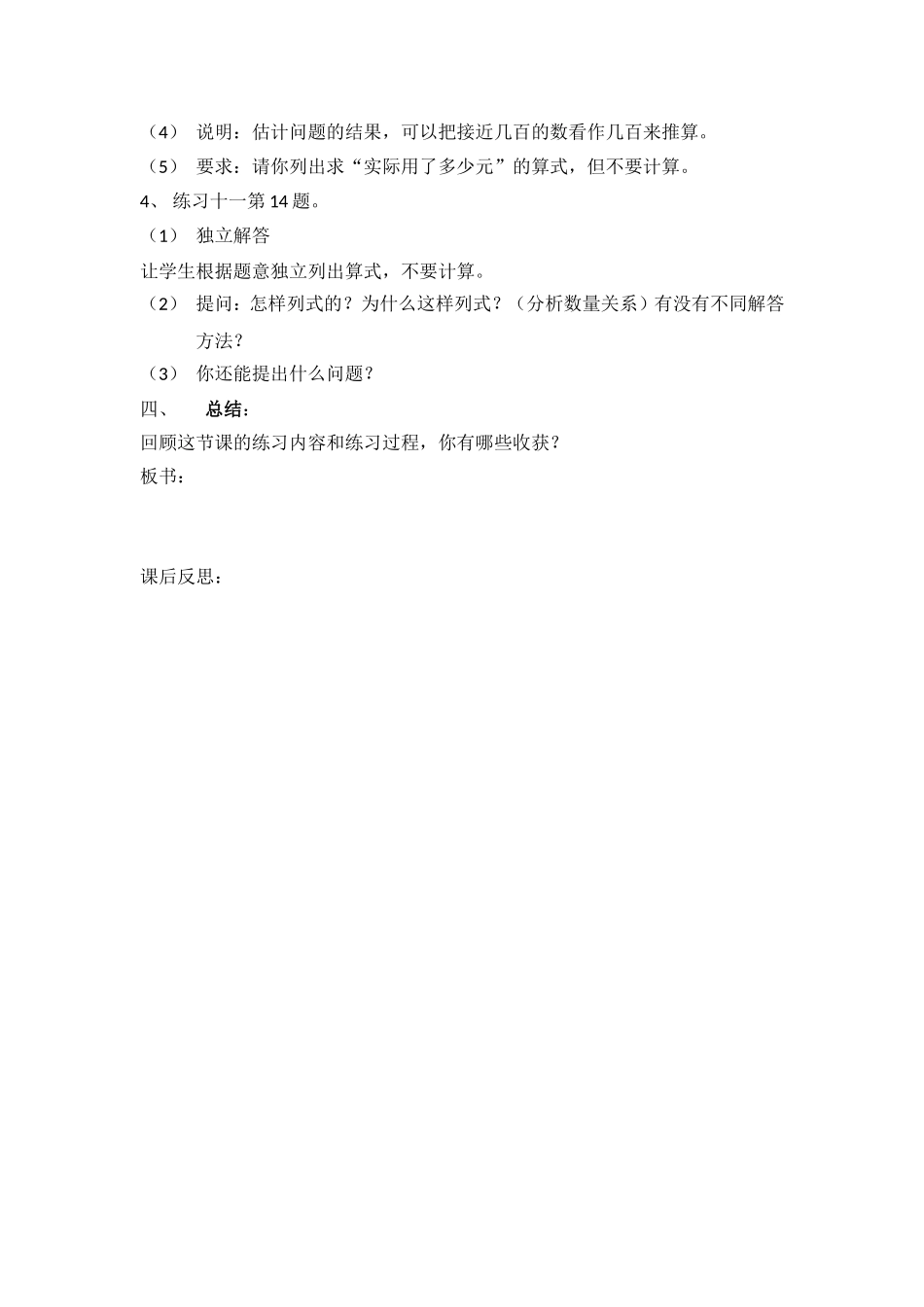 三步计算混合运算练习_第3页