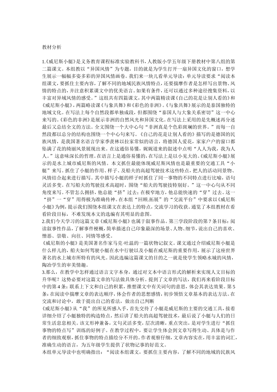 威尼斯的小艇准备总_第1页