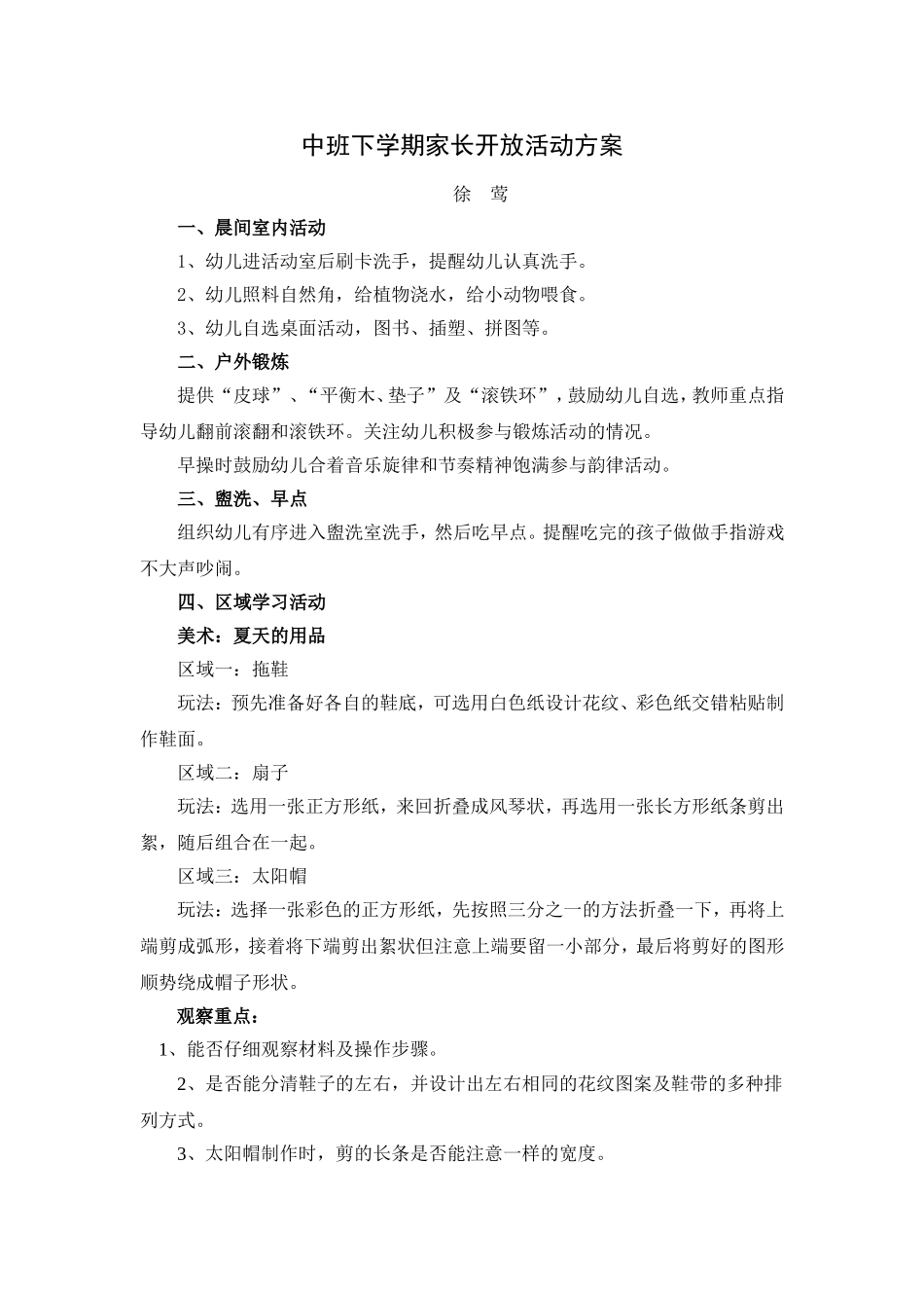 中二班下学期家长开放活动_第1页