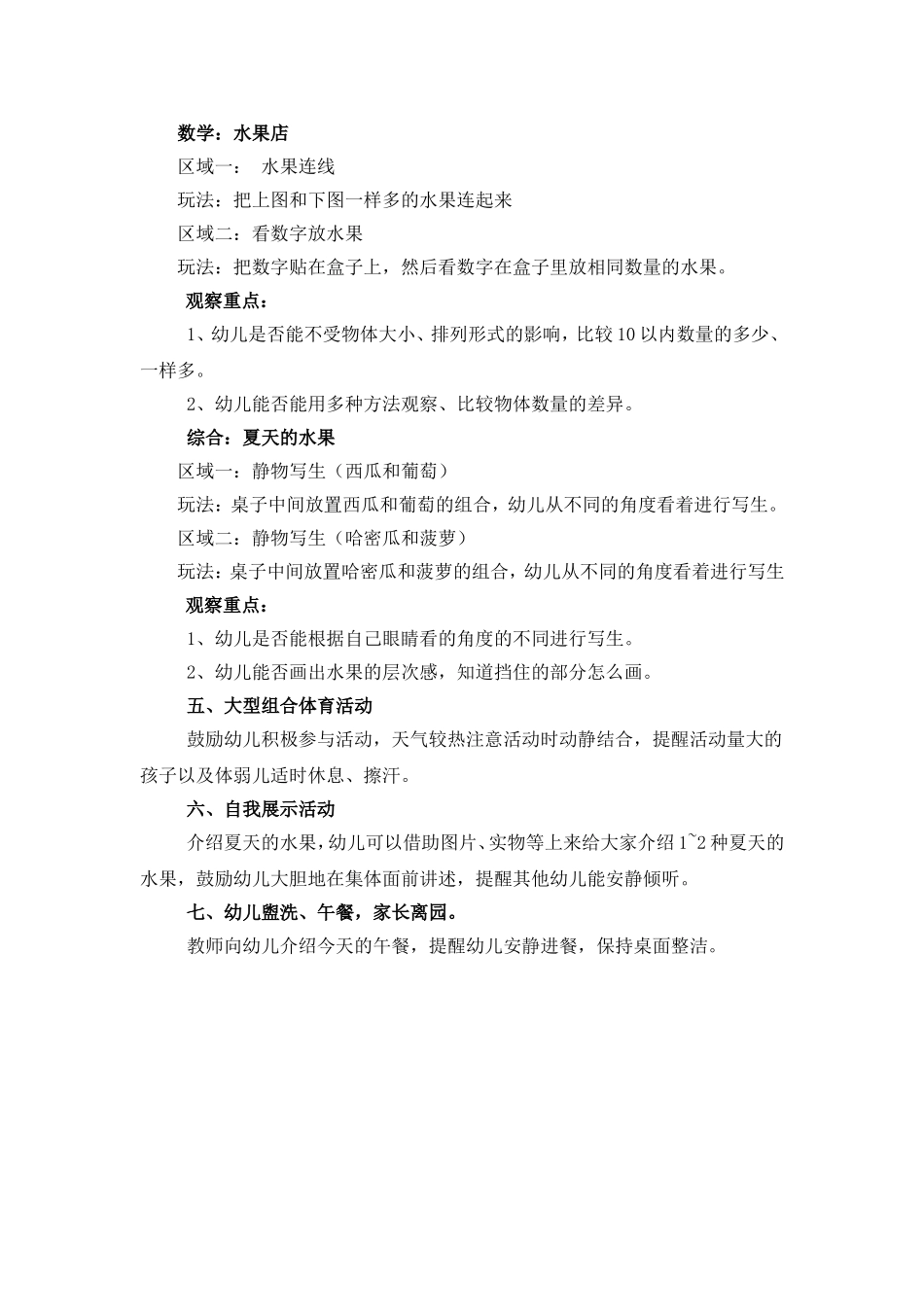 中二班下学期家长开放活动_第2页