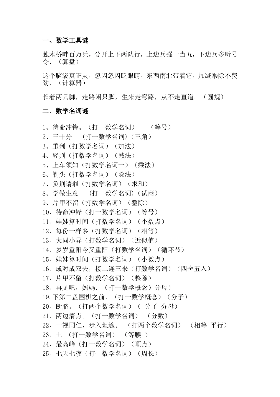 四五年级数学谜语_第1页